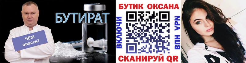 Бутират бутик  Качканар 