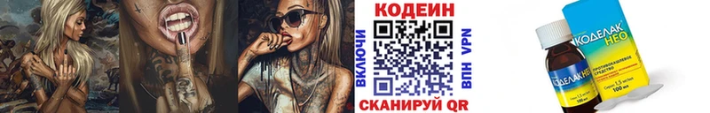 Кодеиновый сироп Lean напиток Lean (лин)  купить  сайты  Качканар 
